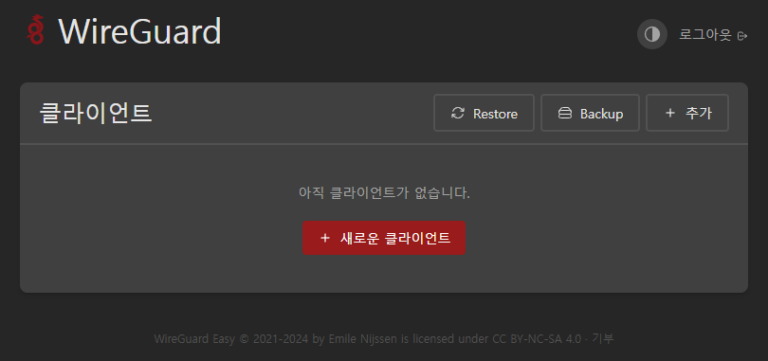 와이어가드 홈